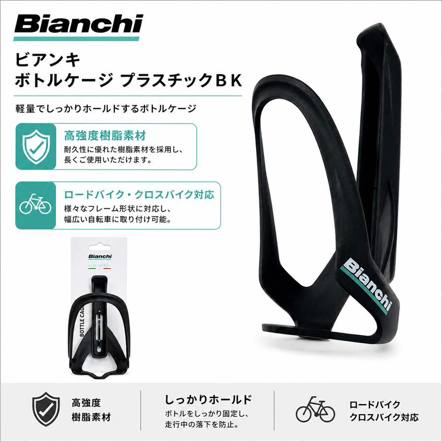 ��Bianchi�ۥӥ��� �ܥȥ륱���� �ץ饹���å�BK �֥�å� ���̥ܥȥ�ۥ���� �����ɥХ������������Х����б�