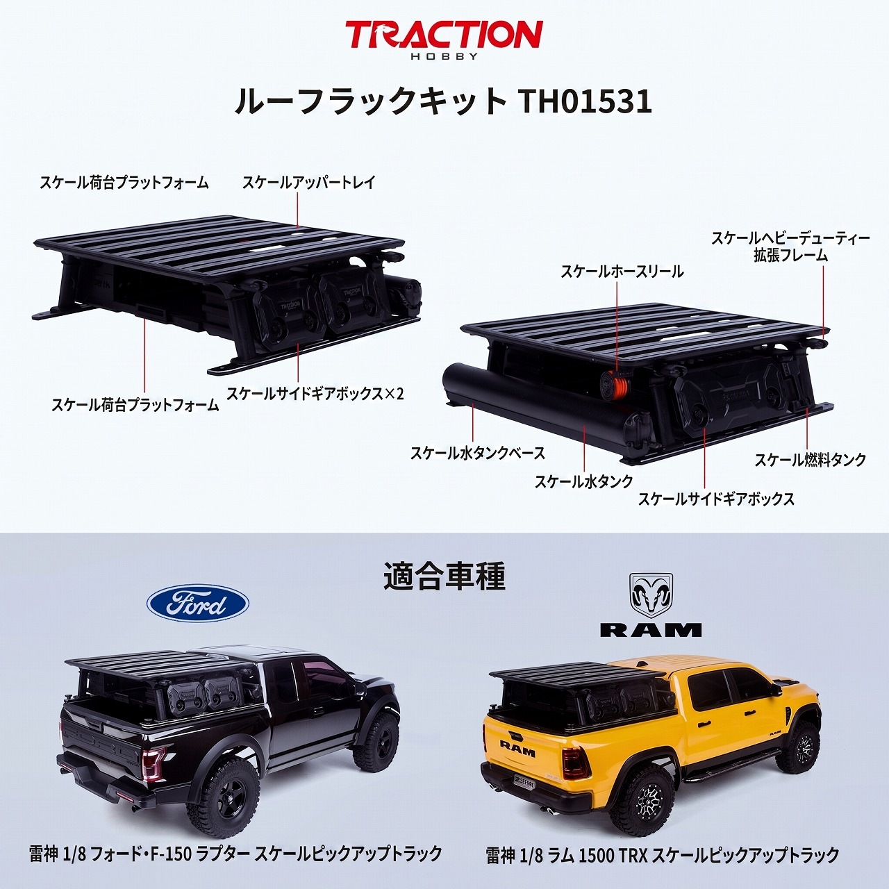 �ڿ���ȯ���ͽ������桡TRACTION HOBBY���ȥ饯�����ۥӡ��� F150��ץ��� �롼�ե�å����å�/�롼�ե���ꥢ���å�/���֡�TH01531