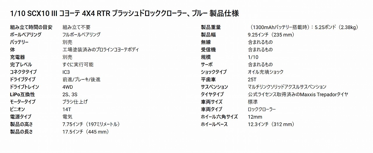 取寄対象品】Horizon Hobby AXIAL 1/10 SCX10 III Coyote 4X4 RTR