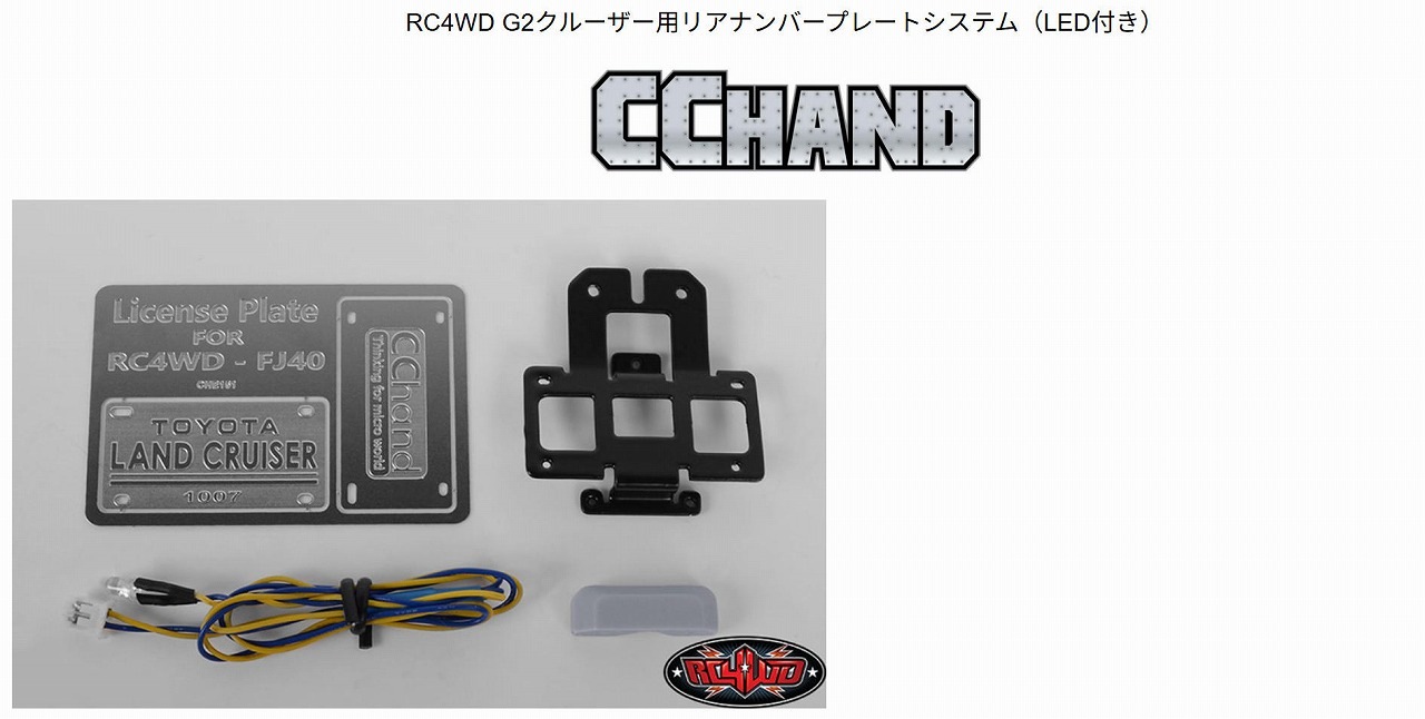 �ڼ���о��ʡ�RC4WD Rear License Plate System for RC4WD G2 Cruiser (w/LED) RC4WD G2���롼�����ѥꥢ�ʥ�С��ץ졼�ȥ����ƥ��LED�դ��� ���֡�VVV-C0465