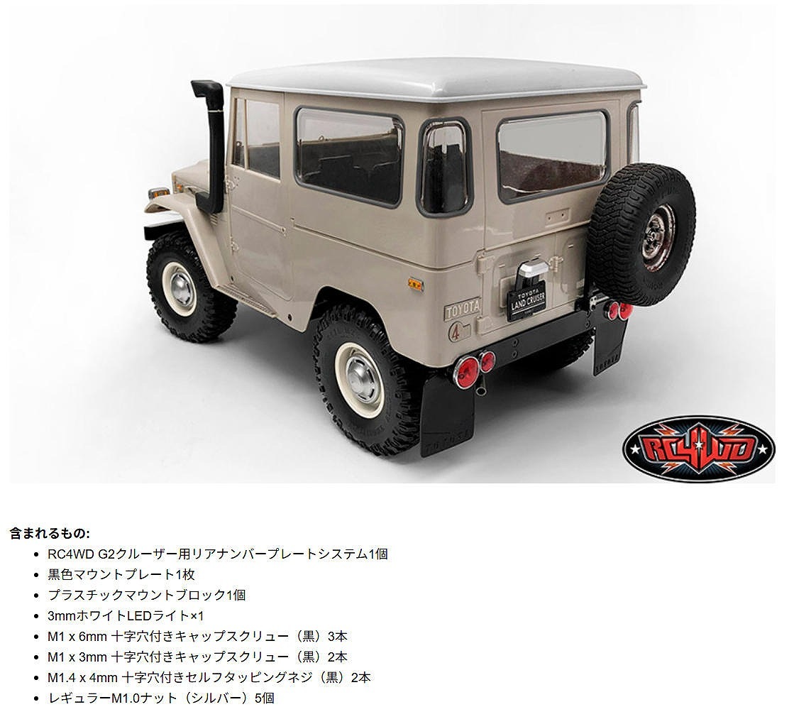�ڼ���о��ʡ�RC4WD Rear License Plate System for RC4WD G2 Cruiser (w/LED) RC4WD G2���롼�����ѥꥢ�ʥ�С��ץ졼�ȥ����ƥ��LED�դ��� ���֡�VVV-C0465