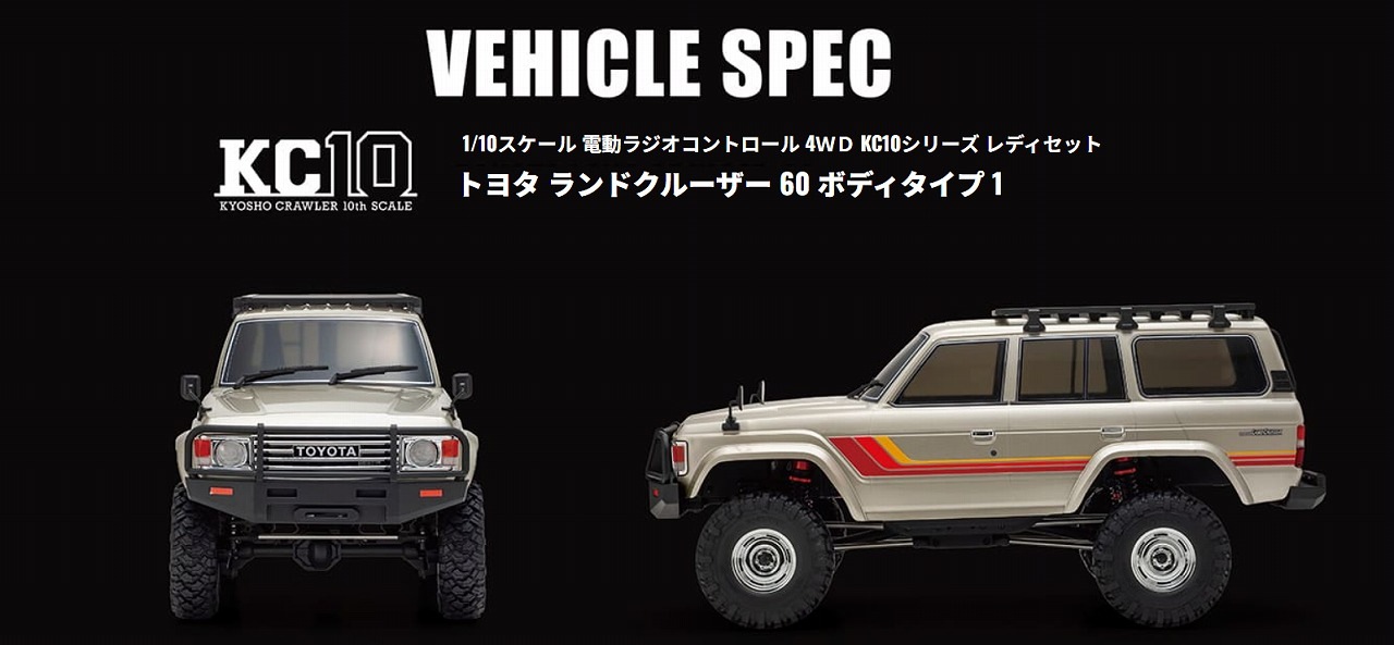 在庫即納】KYOSHO/京商 KC10シリーズ レディセット トヨタ