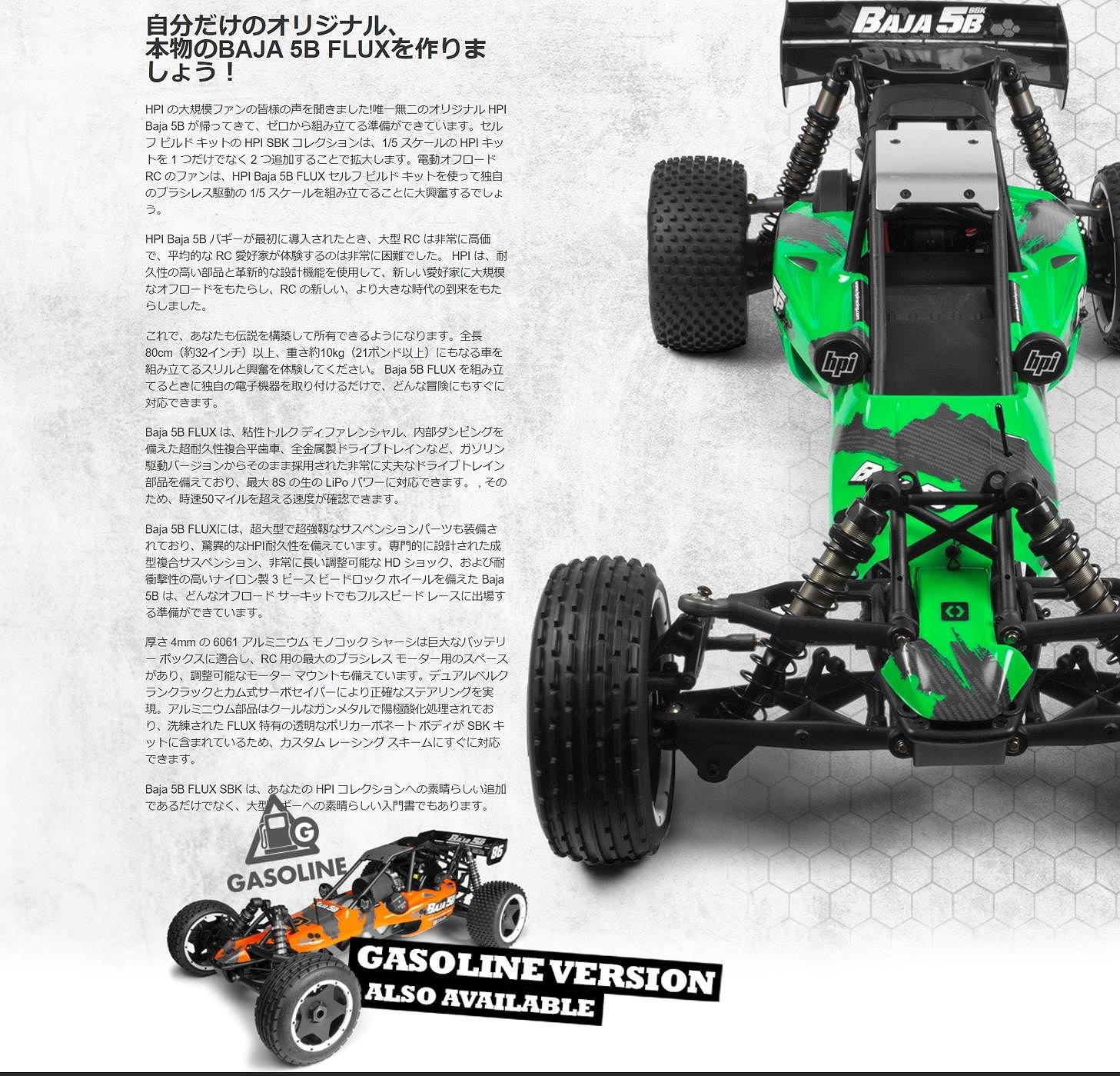 �ڼ���о��ʡ� �������ԡ�������HPI ��hpi-racing�ۡ����֡�#160324 BAJA 5B FLUX SBK��1/5�������� 2WD ��ư�Х��� ����եӥ�ɥ��å� ���ꥢ�ܥǥ����ڥХåƥ꡼/������/�ץ���/ESC/������/���Ŵ������ۡ�