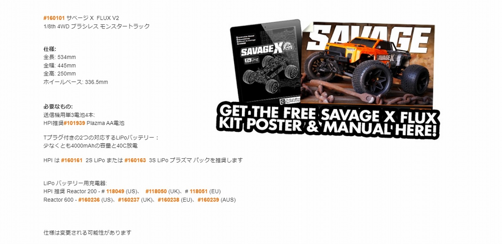 �ڼ���о��ʡ� �������ԡ�������HPI��RACING����hpi-racing�ۡ� Savage X Flux V2 GT-6�� ���١��� X  FLUX V2 1/8th 4WD �֥饷�쥹 ��󥹥����ȥ�å������֡�#160101