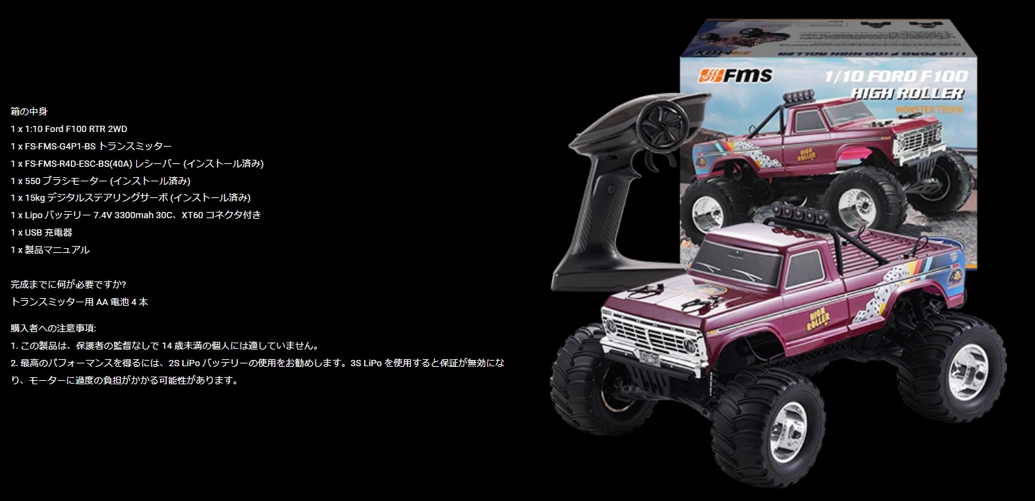 取寄対象品】FMS 1:10 Ford F100 Monster Truck RTR 2WD 【技適認定