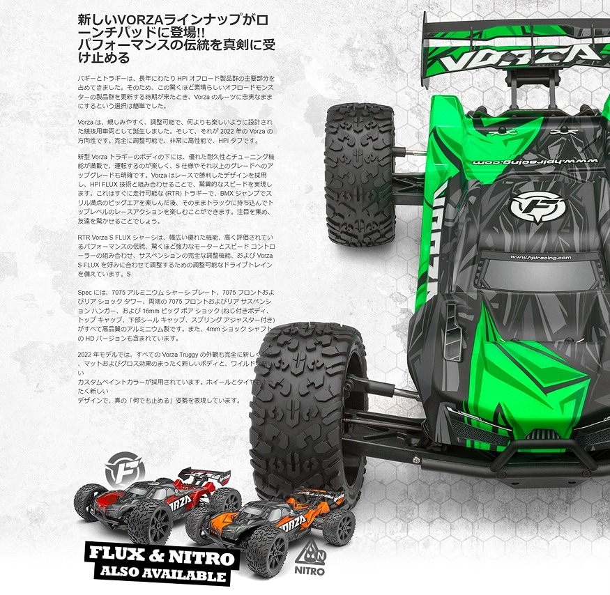 取寄対象品】 エイチピーアイ HPI・RACING 【hpi-racing】 Vorza S