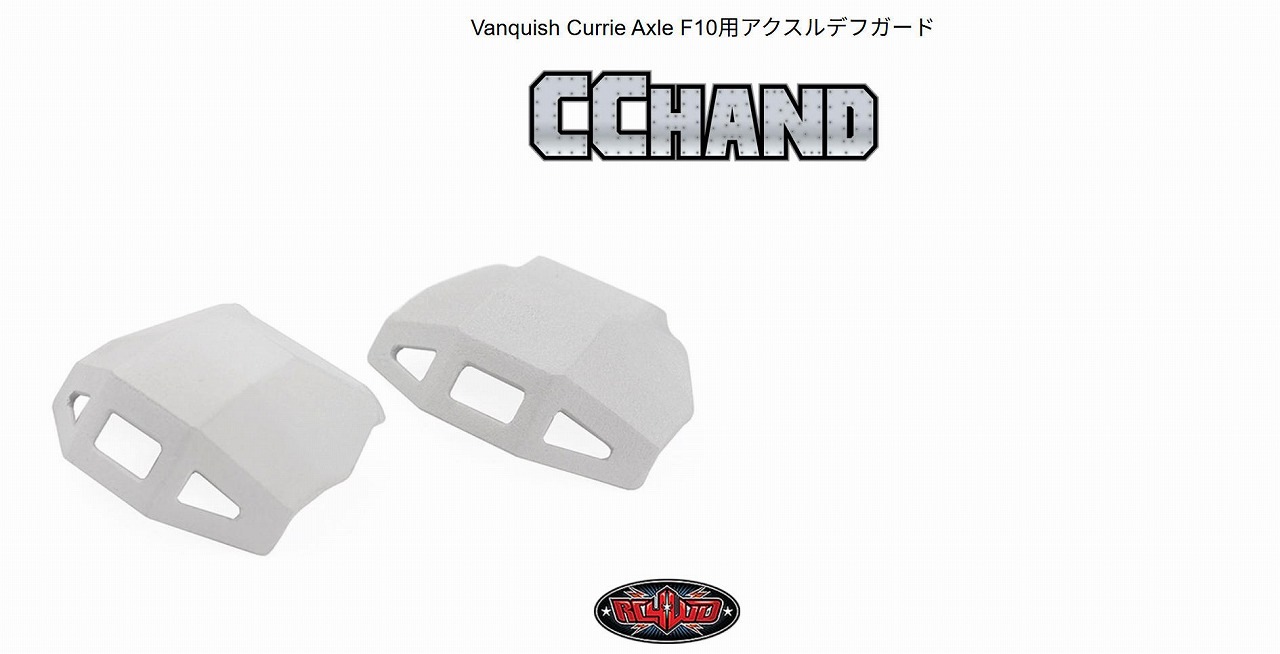 取寄対象品】 Axle Diff Guard for Vanquish Currie Axle F10 Vanquish Currie ...
