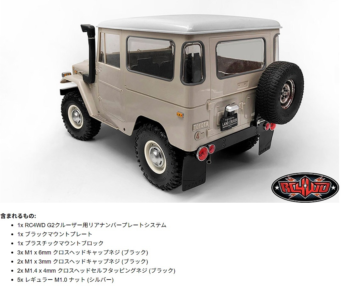 �ں߸�¨Ǽ��Rear License Plate System for RC4WD G2 Cruiser RC4WD G2���롼�����ѥꥢ�ʥ�С��ץ졼�ȥ����ƥ� ���֡�VVV-C0464