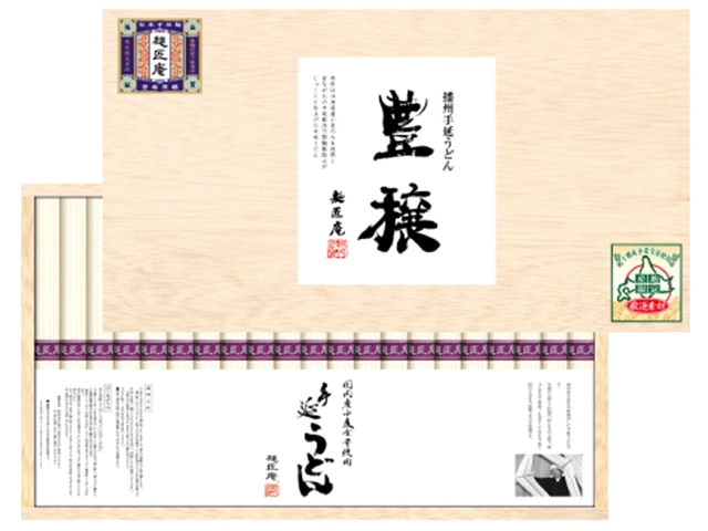 【兵庫】播州手延べうどん「豊穣」