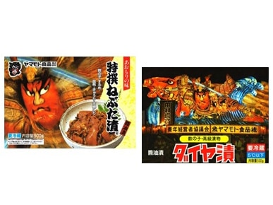 特撰ねぶた・ダイヤ漬セット　各500g