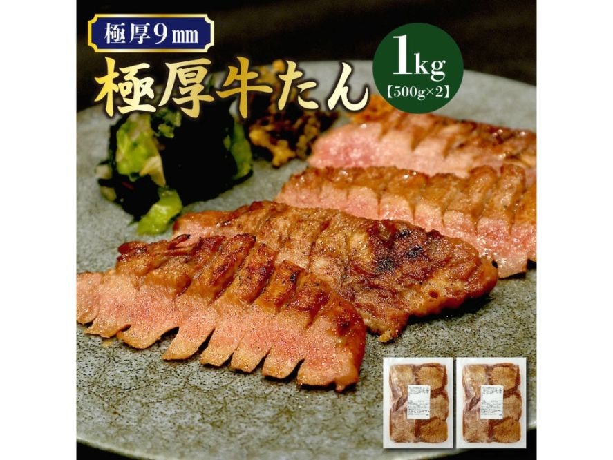 牛たん塩　1kg　仙台名物【専門店仕様】