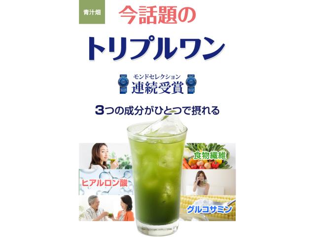 青汁畑4箱(120包入り)