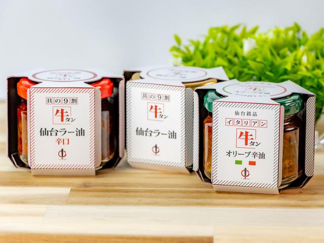 牛タン仙台ラー油3個詰合せ(ラー油、辛口、オリーブ)