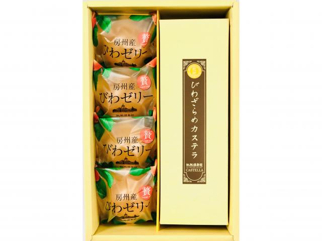 (冷蔵配送)道の駅とみうら　房州産びわゼリー&びわざらめカステラ