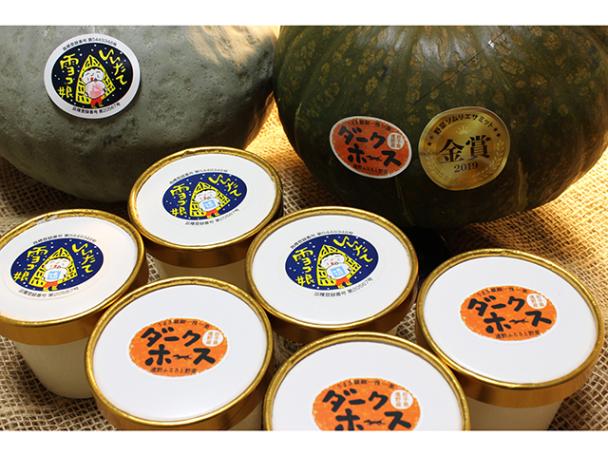 「遠野産かぼちゃ」のジェラート(6個セット)　(いいたて雪っ娘かぼちゃ・ダークホース　各130ml×各3個)