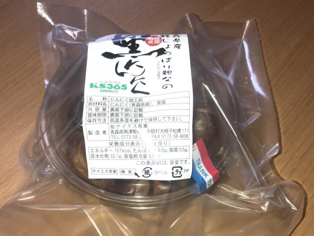 青森県産じょっぱり親父の黒にんにくワケアリ (200g)