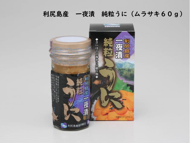 利尻島産　一夜漬　純粒うに(ムラサキ　60g×2個)