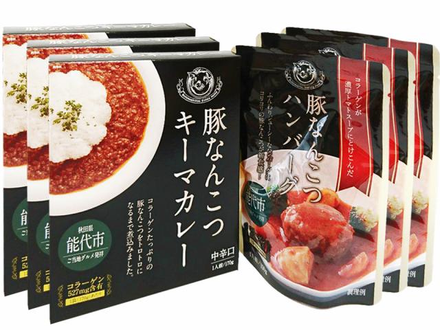 【白神屋の豚なんこつシリーズ】豚なんこつのハンバーグとキーマカレー(各6個入)