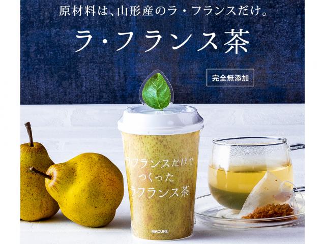 ラ・フランスだけでつくったラ・フランス茶(カップタイプ)