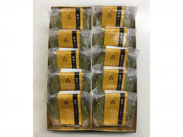 京都・宇治茶游堂　抹茶バームクーヘン10個箱入