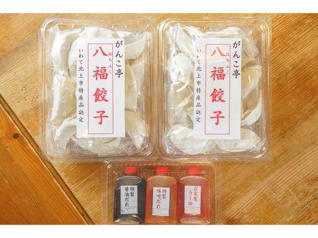 『ブランド豚肉北上四元豚使用北上市特産品認定』 がんこ亭 八福餃子　40個(20個×2袋)特製3種たれセット