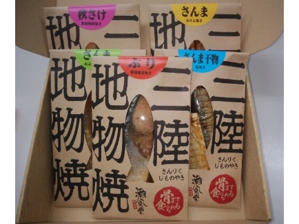 骨まで食べる　三陸魚のギフトボックス(岩手県で水揚げされた秋刀魚の干物(塩味とみりん味)と山葡萄ワイン漬けの焼魚、鮭とぶりの醤油麹漬け焼魚の詰め合わせ)