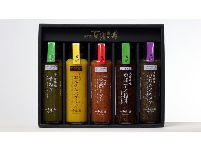 『滋味創菜 百膳の夢』「おおいたのかける彩り野菜ドレッシング」5種5本セット各150ml