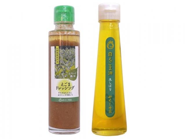 白えごま油　生絞り・えごまドレッシングの詰合せ　各1本