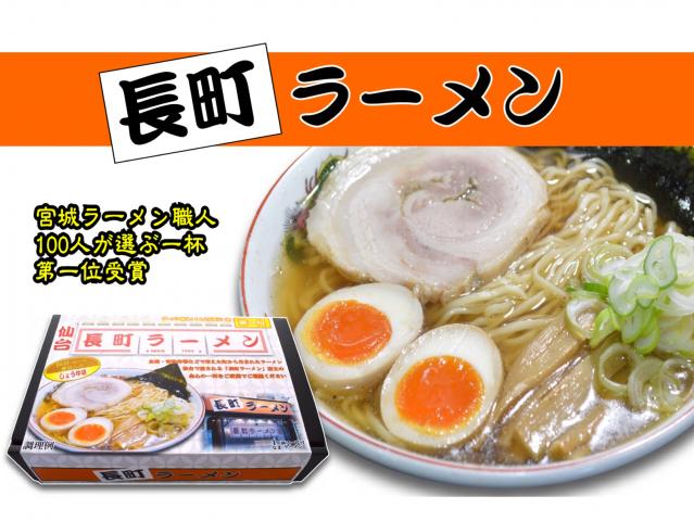 【ネットやTVで紹介された有名店】長町ラーメン ★1箱4人前★　仙台の人気店 行列のできるお店の味をご自宅で