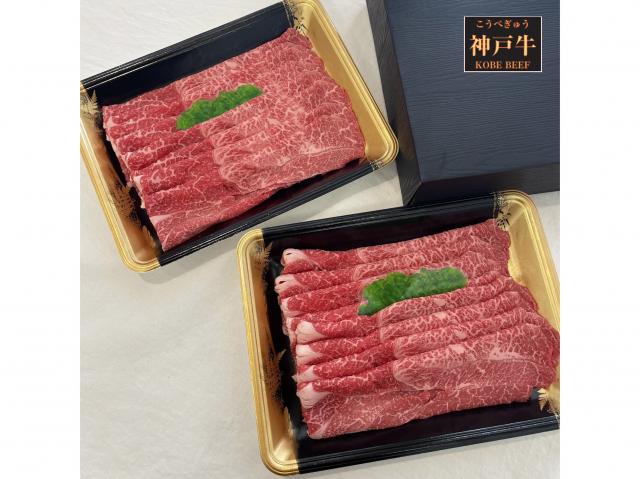 道の駅但馬のまほろば限定 神戸牛特選うす切りセット「三昧」化粧箱入り 赤身600g(300g×2)