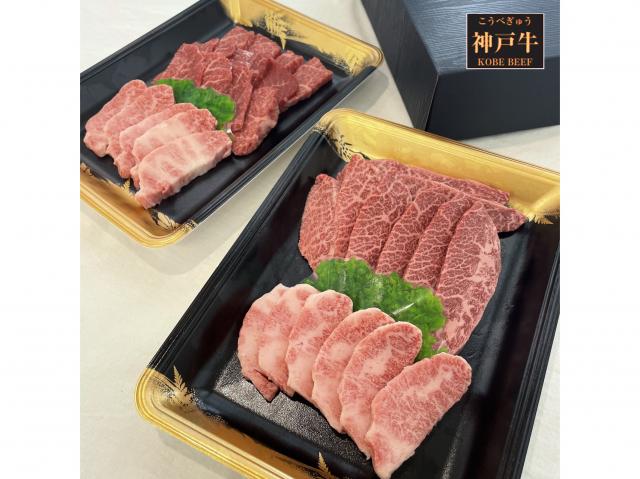 道の駅但馬のまほろば限定 神戸牛特選焼肉セット「三昧」化粧箱入り 700g(希少部位300g・バラカルビ200g・赤身200g)