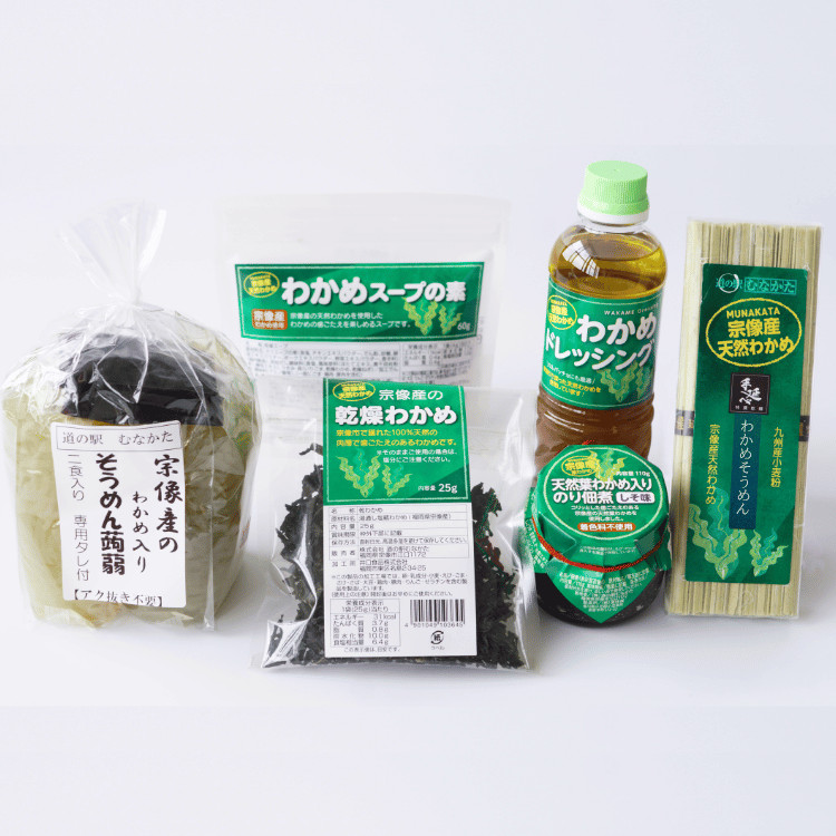 道の駅むなかた限定 宗像の海からの贈り物 宗像産天然わかめ三昧 6点セット