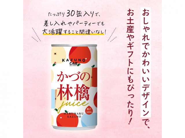 道の駅おおゆ限定 ストレート果汁100% かづの林檎ジュース 195ml　30缶セット
