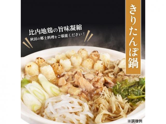 道の駅おおゆ 野菜を用意するだけで楽しめる! 比内地鶏300g入り 贅沢きりたんぽ鍋セット (2～3人前)