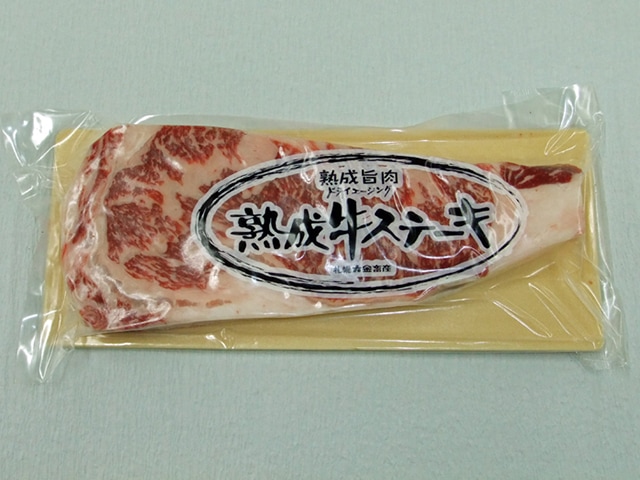 熟成牛サーロインステーキ　150gx3枚