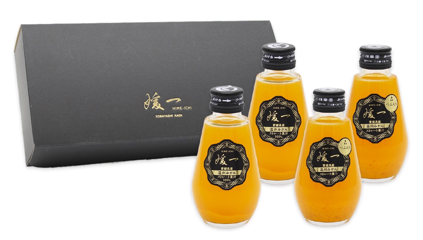 愛媛県西宇和産の温州みかんをギュッ!と絞った『媛一 ジュース』＆『媛一つぶ入りジュース』160ml 各2本セット