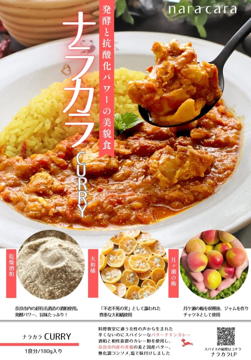 奈良からCURRY！地元の人気料理家から生まれた「辛くないのにスパイシー！」なレトルト（6食入り）