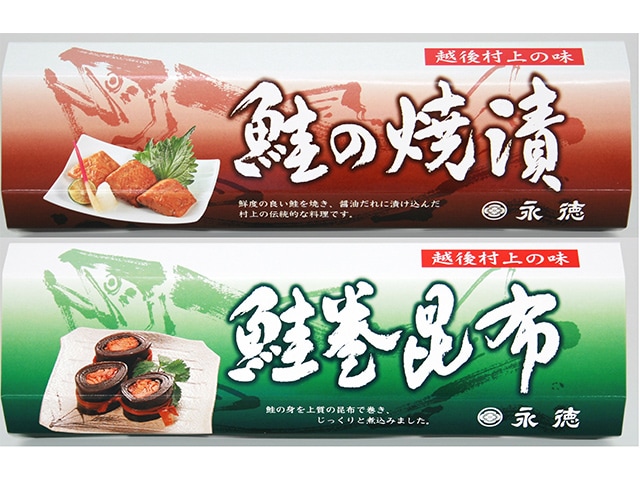 越後村上の味　国産鮭の焼漬4切れ・鮭巻昆布 太巻1本