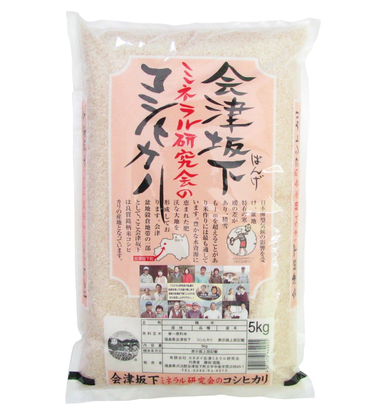 福島県会津坂下産　ミネラル研究会のコシヒカリ5kg