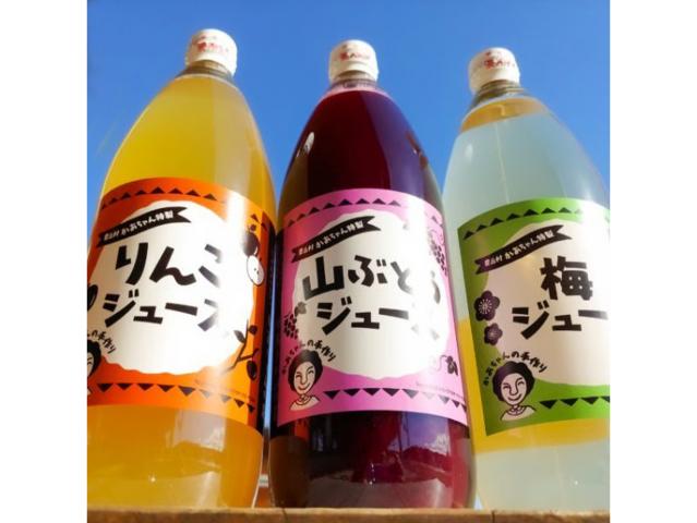 道の駅 南信州とよおかマルシェ限定 3種ジュースセット(とよマルかあちゃんギフト1)