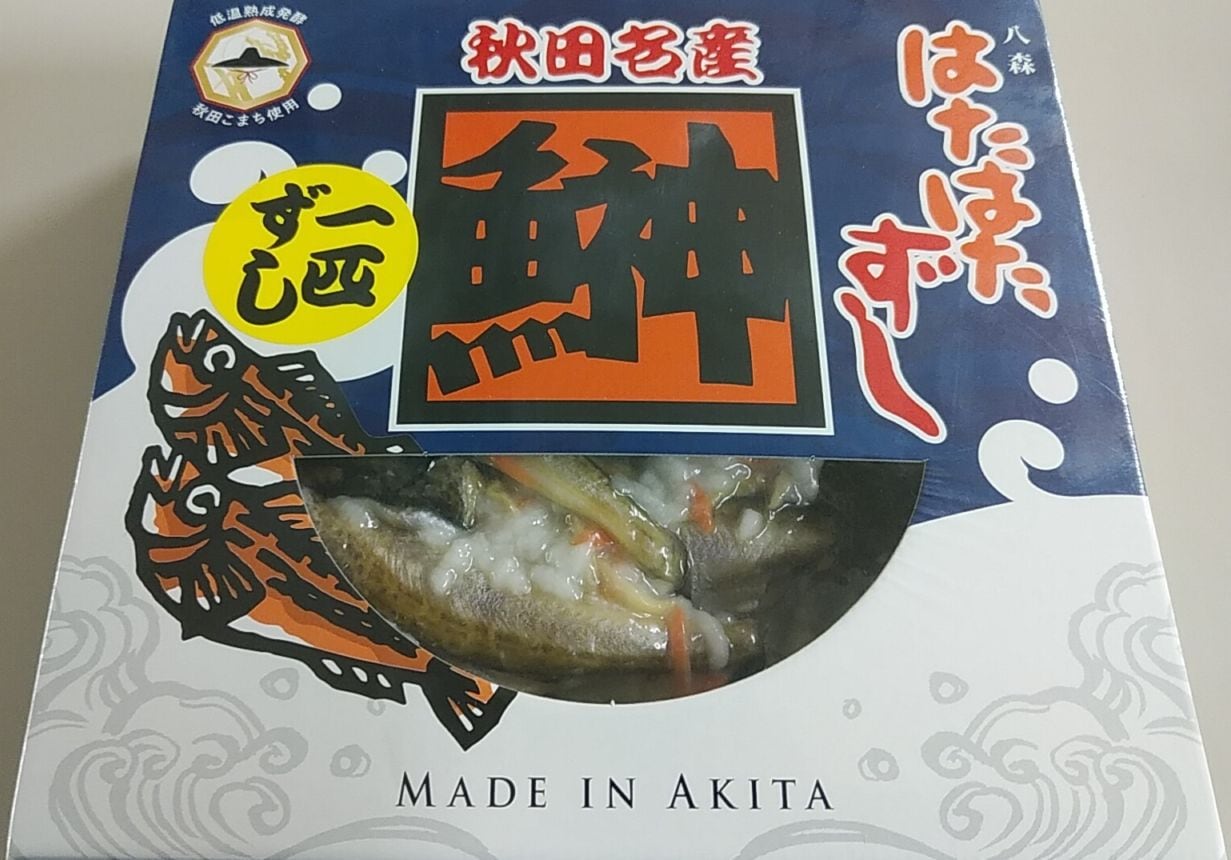 ハタハタ一匹・切りずしセット(各400g箱入)