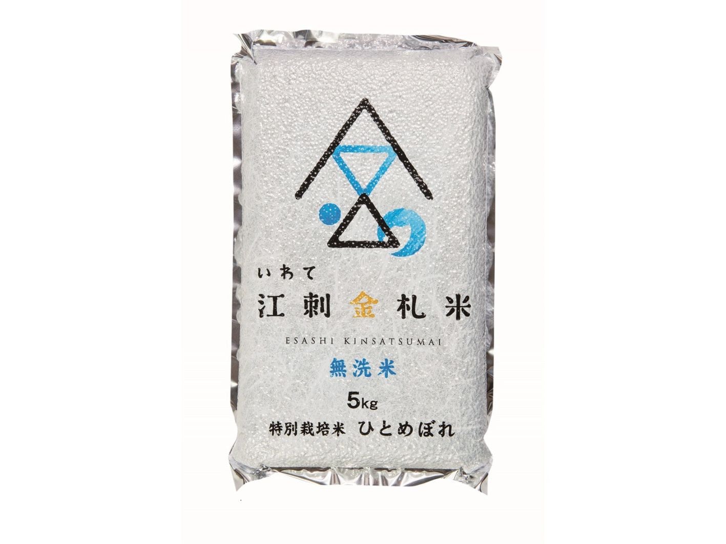 岩手県江刺産 江刺金札米　特別栽培米ひとめぼれ無洗米 　5kg(冬眠密着包装)