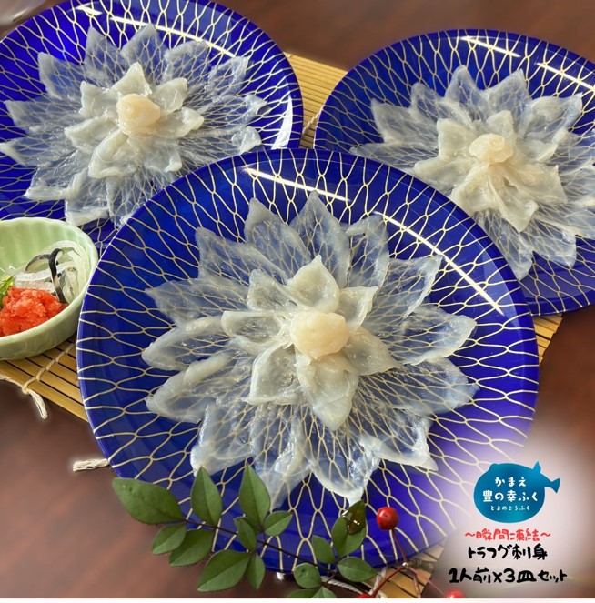 生簀直送！『豊の幸ふく』　とらふぐ刺身　1人前3皿セット