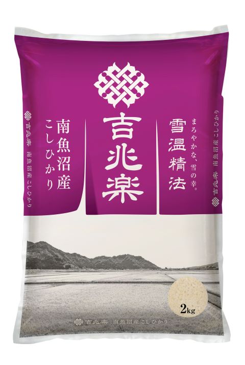[雪温精法]南魚沼産こしひかり 2kg