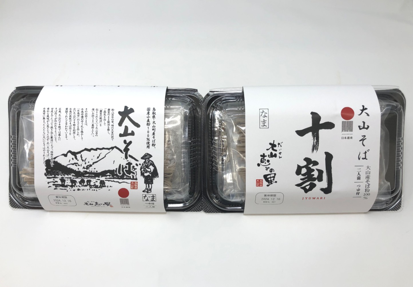 道の駅大山恵みの里限定 人気の大山そば&十割そば食べ比べ2食セット