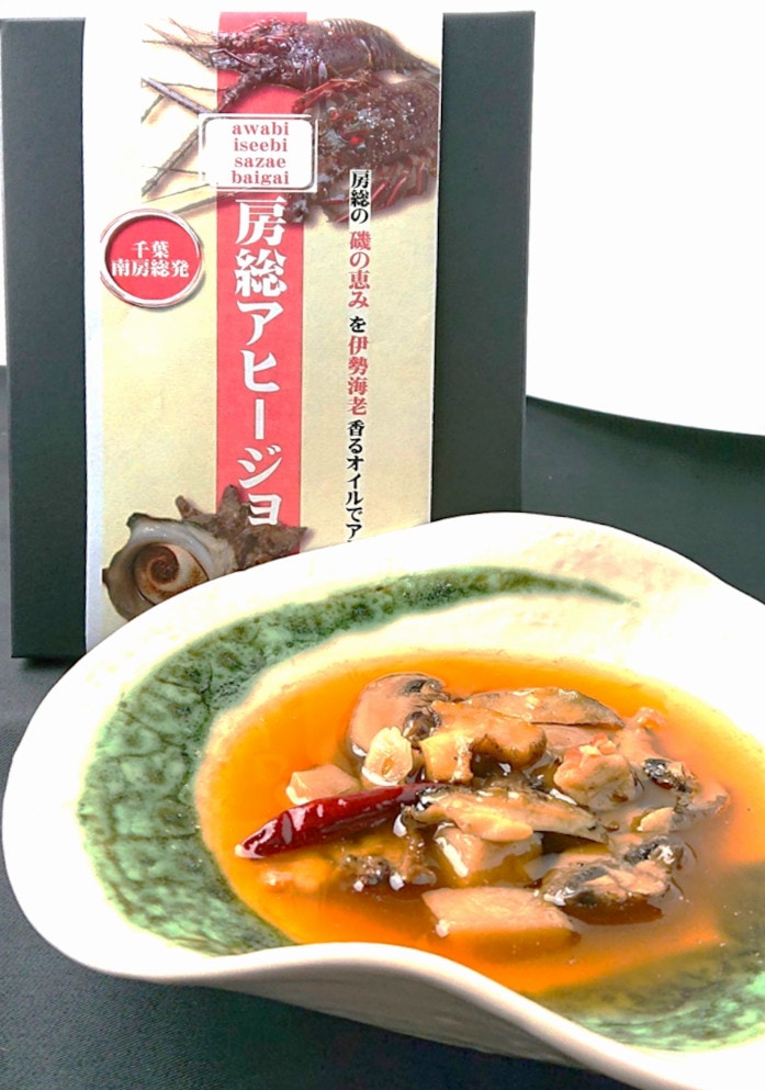 道の駅和田浦WA・O! 房総の磯の恵みと伊勢海老香るオリーブオイルを使った「房総アヒージョ」3個セット