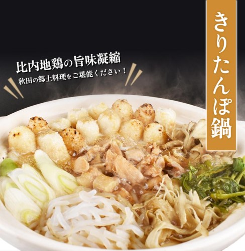 道の駅おおゆ 野菜を用意するだけで楽しめる! 比内地鶏300g入り 贅沢きりたんぽ鍋セット (2～3人前)