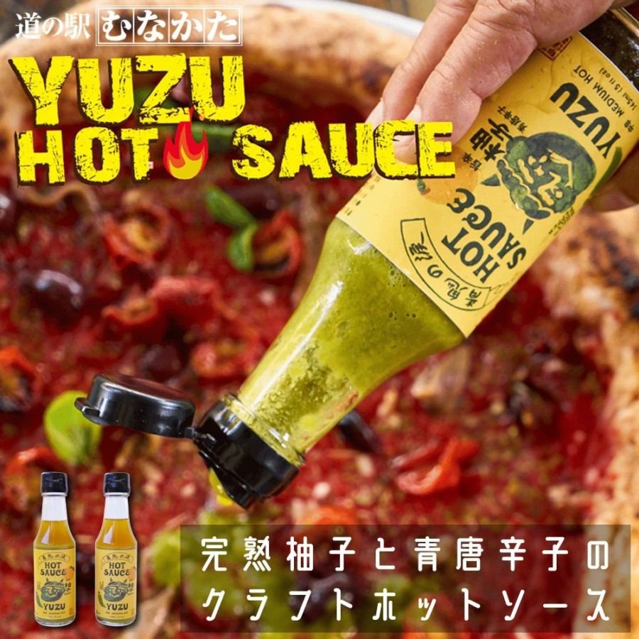 道の駅むなかた 宗像産の完熟柚子と青唐辛子を使ったクラフトホットソース「青鬼の涙」2本セット（145ml×2本)