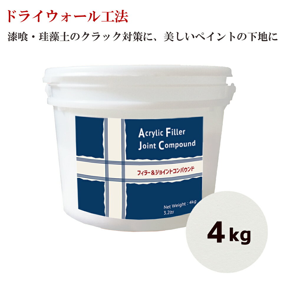アクリルフィラージョイントコンパウンド 4kg 【ドライウォール】 仕上下地/ドライウォール DIYPRO 高本コーポレーション