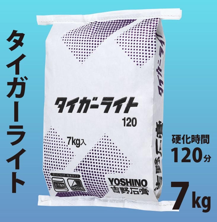 吉野石膏 タイガーライト 7kg （硬化約120分） | 吉野石膏 | DIY
